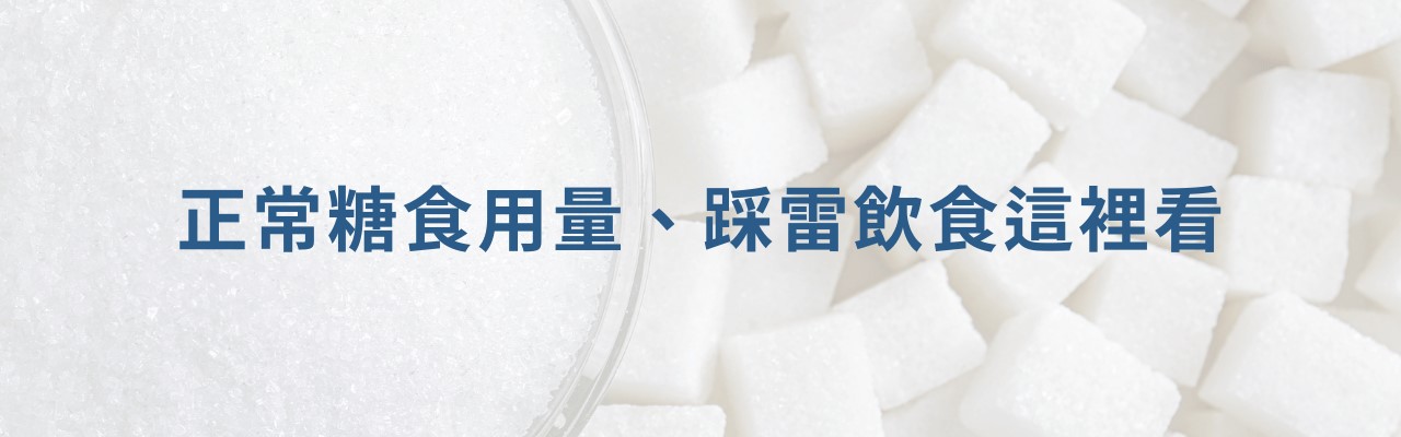 究竟糖化作用是什麼？為什麼會讓毛孔粗大、膠原蛋白流失呢？想變美就不能吃糖嗎？除了糖，哪些食物也是NG食物呢？