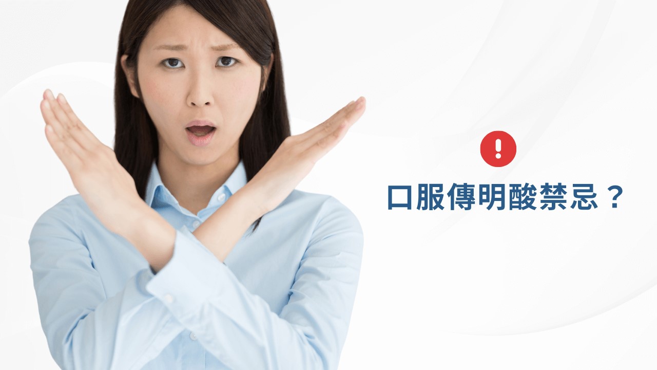 美白錠要吃多久才有效？ 傳明酸口服、穀胱甘肽點滴、美白針與口服維他命C美白完整攻略！