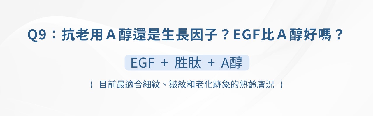 40歲乳液推薦！生長因子是什麼？EGF皮膚功效？