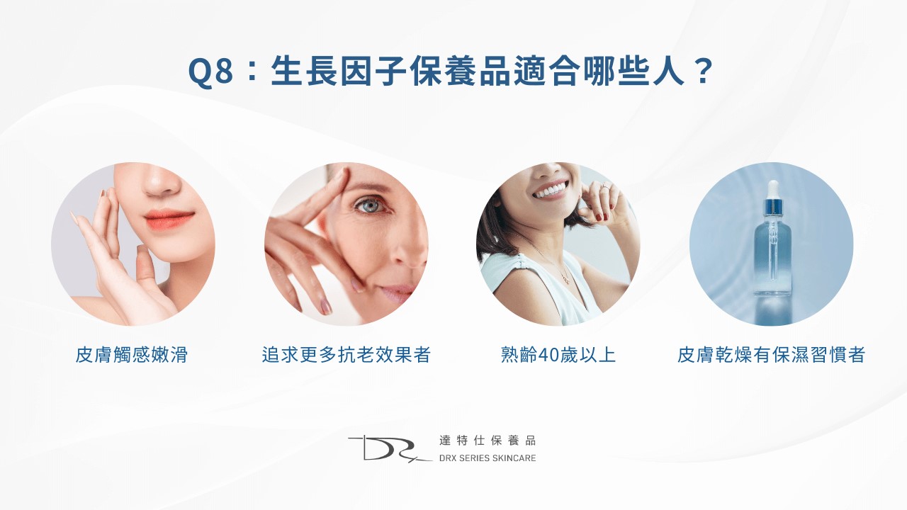 40歲乳液推薦！生長因子是什麼？EGF皮膚功效？