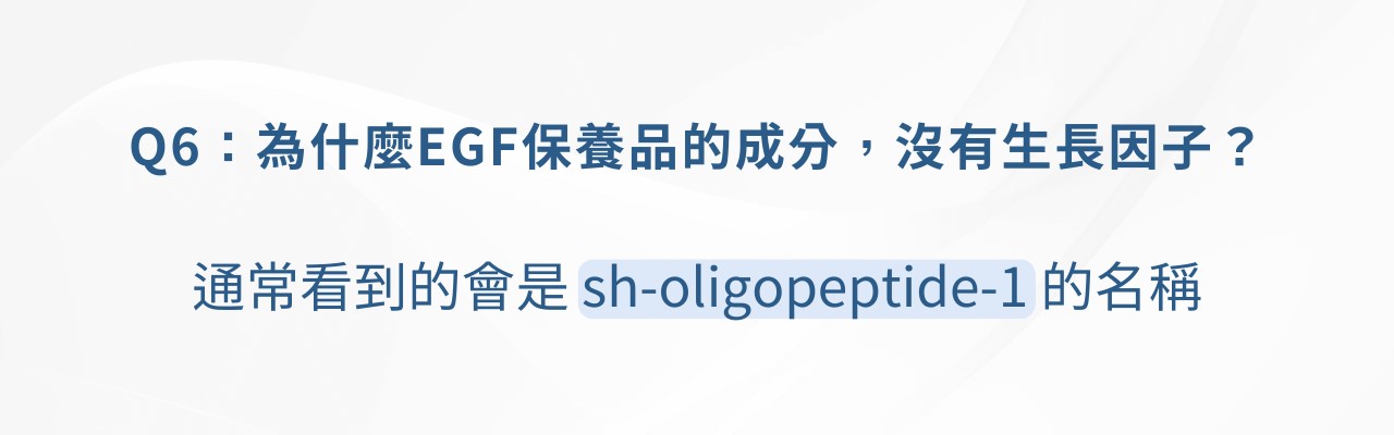 40歲乳液推薦！生長因子是什麼？EGF皮膚功效？
