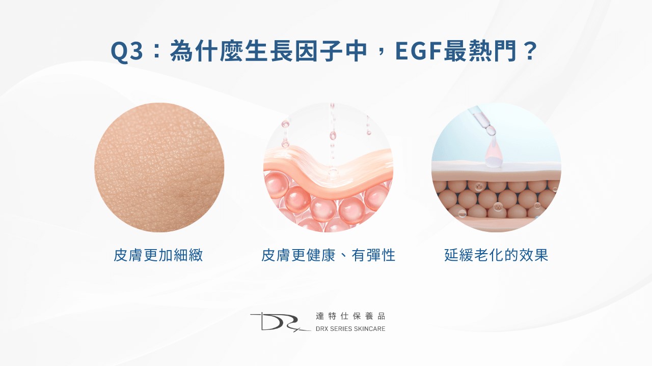 40歲乳液推薦！生長因子是什麼？EGF皮膚功效？