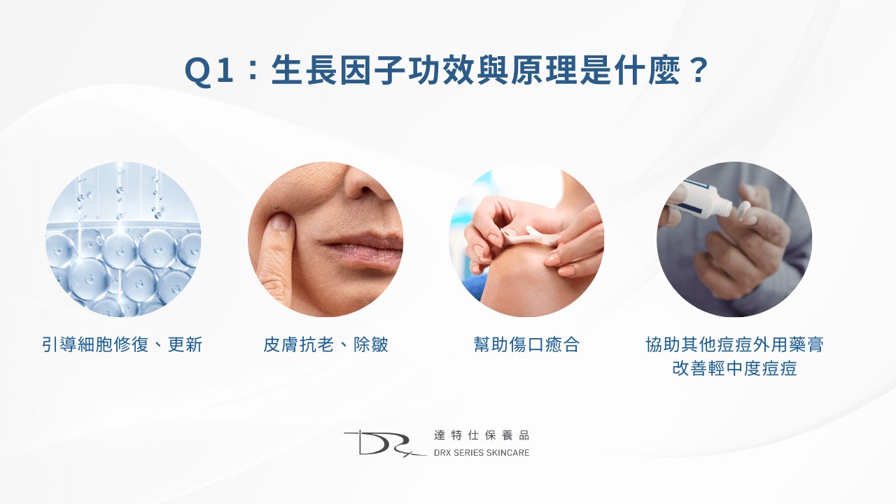 40歲乳液推薦！生長因子是什麼？EGF皮膚功效？