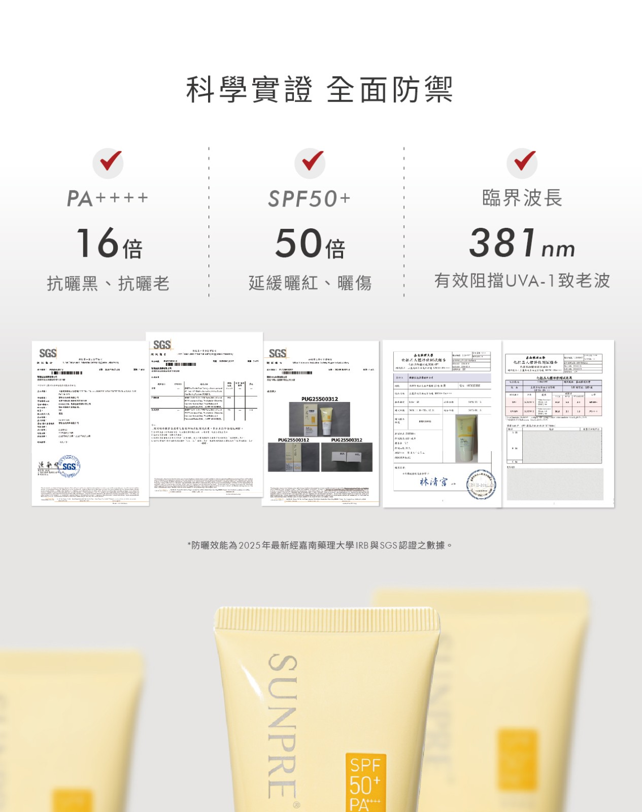 SPF 50+、PA++++、★★★★、CW 381nm，皮膚專科醫師天天用的清爽防曬！醫美防曬「荷麗美加」狂曬不怕黑，日間保養最後一步，輕盈舒適。  速乾無痕 隱形防護盾  輕盈柔潤 零肌感不沾黏  單擦、混色、疊擦都ok  醫美後必備防曬 柔敏抗UV  全面保護亞洲III/IV型肌膚