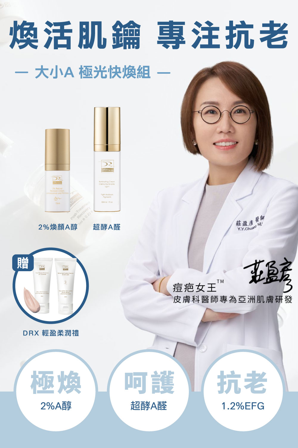 痘疤女王莊盈彥醫師專為亞洲肌膚打造大小A 極光快煥組:高濃度2%A醇抗老與低濃度0.05%A醛守備打好肌底,搭配EGF與白胜肽多結點建構養膚系統,大小A程序進行節奏代謝煥新、淡化提亮到毛孔調理層層進化,打造穩定透亮、緊緻細緻的健康新肌。寵愛女神獨家贈 超淨化溫和洗面凝膠30ml 與 零油光智能防曬慕斯30ml 2件組。 痘疤女王莊盈彥醫師專為亞洲肌膚打造大小A 極光快煥組:高濃度2%A醇抗老與低濃度0.05%A醛守備打好肌底,搭配EGF與白胜肽多結點建構養膚系統,大小A程序進行節奏代謝煥新、淡化提亮到毛孔調理層層進化,打造穩定透亮、緊緻細緻的健康新肌。寵愛女神獨家贈 超淨化溫和洗面凝膠30ml 與 零油光智能防曬慕斯30ml 2件組。