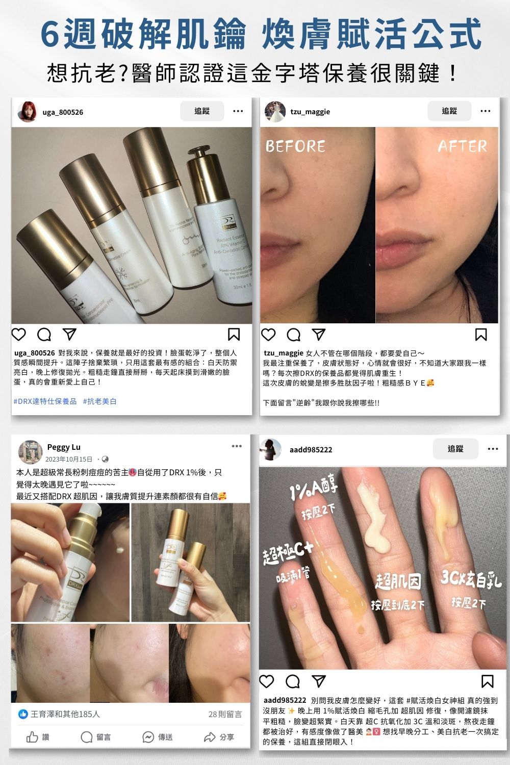 痘疤女王莊盈彥醫師專為亞洲肌膚打造恆定養膚《賦活煥白女神組》。傳奇抗老保養〈1%A醇〉幫助淡化細紋和均勻提亮膚色,再搭配〈超肌因〉支持肌膚耐受建立屏障,訂正肌因與底層結構,〈3C炫白乳〉與〈超極C+〉結構美白讓肌膚極致透亮,精準重返美肌光韻。寵愛女神獨家贈纖女美膚禮! 痘疤女王莊盈彥醫師專為亞洲肌膚打造恆定養膚《賦活煥白女神組》。傳奇抗老保養〈1%A醇〉幫助淡化細紋和均勻提亮膚色,再搭配〈超肌因〉支持肌膚耐受建立屏障,訂正肌因與底層結構,〈3C炫白乳〉與〈超極C+〉結構美白讓肌膚極致透亮,精準重返美肌光韻。寵愛女神獨家贈纖女美膚禮!