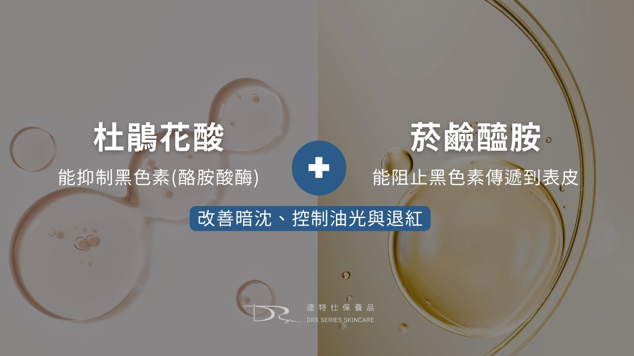 杜鵑花酸、A酸一起用：思媚乳膏用法、思麗安乳膏淡斑?紅痘疤杜鵑花酸保養方式！