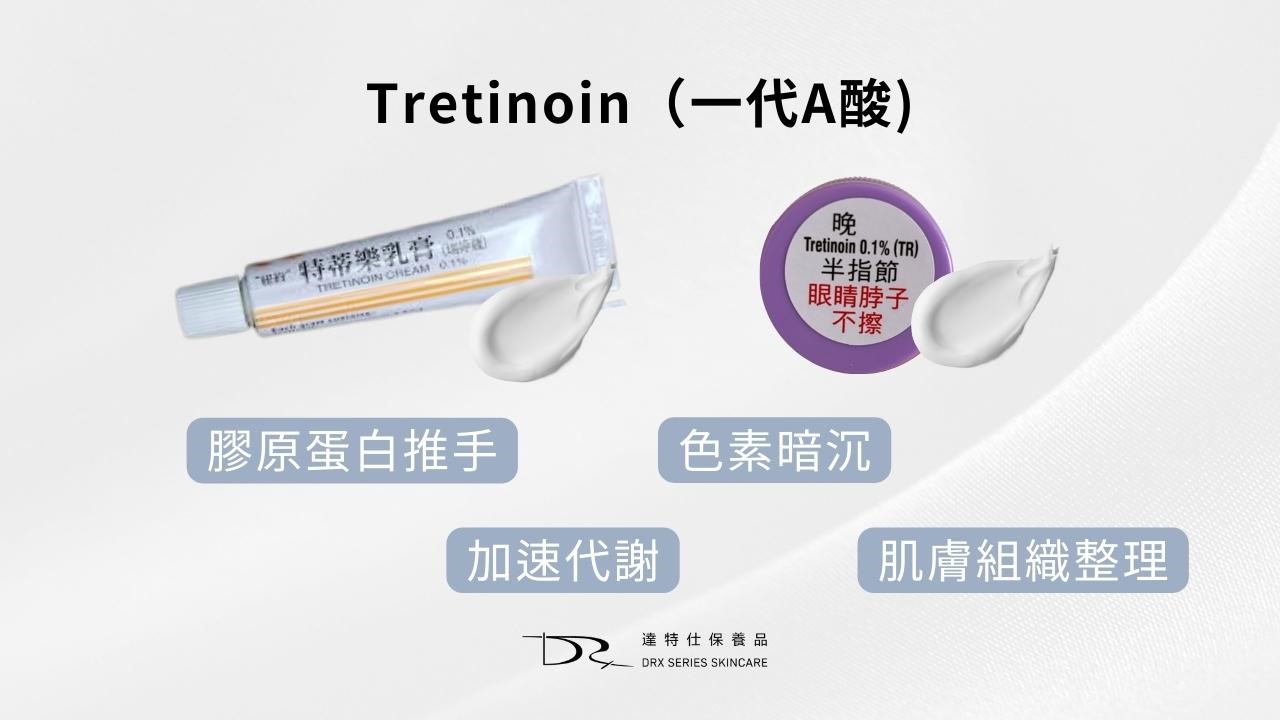 一代a酸特蒂樂乳膏效果？一代A酸抗老嗎？