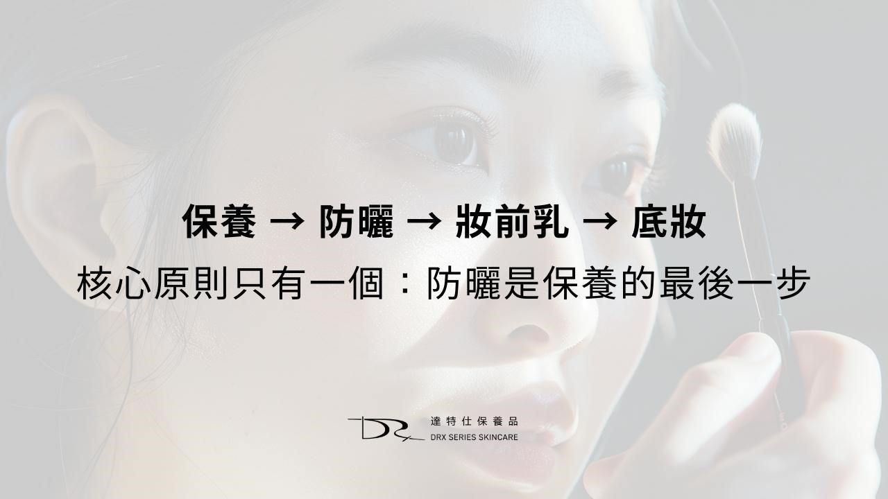 化妝前要擦什麼保養品？真的會影響妝容成敗？