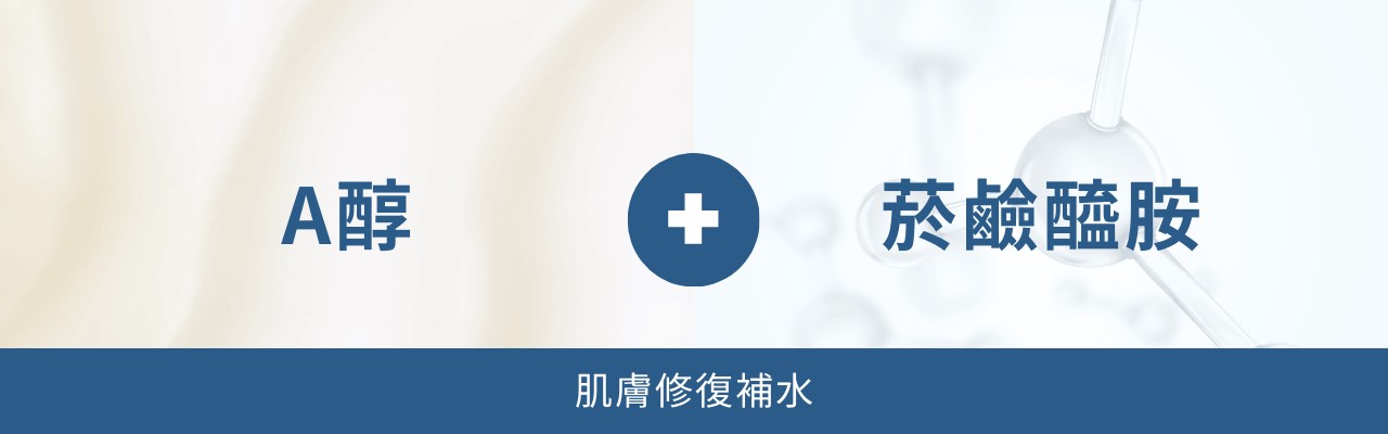 A醇功效正確用法？A醇可以和什麼一起擦？10種A醇最佳隊友！
