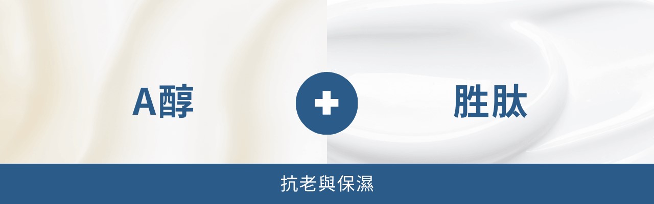 A醇功效正確用法？A醇可以和什麼一起擦？10種A醇最佳隊友！