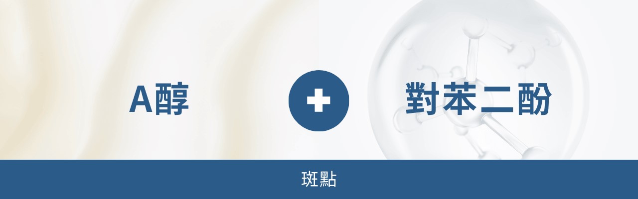 A醇功效正確用法？A醇可以和什麼一起擦？10種A醇最佳隊友！