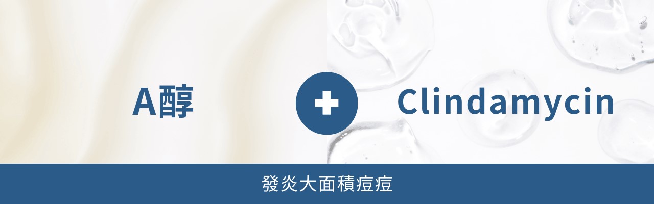 A醇功效正確用法？A醇可以和什麼一起擦？10種A醇最佳隊友！