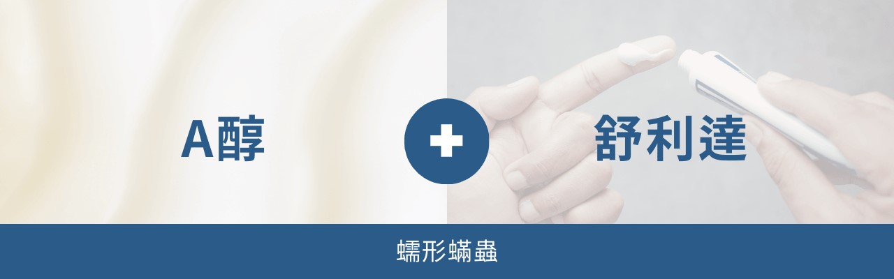 A醇功效正確用法？A醇可以和什麼一起擦？10種A醇最佳隊友！