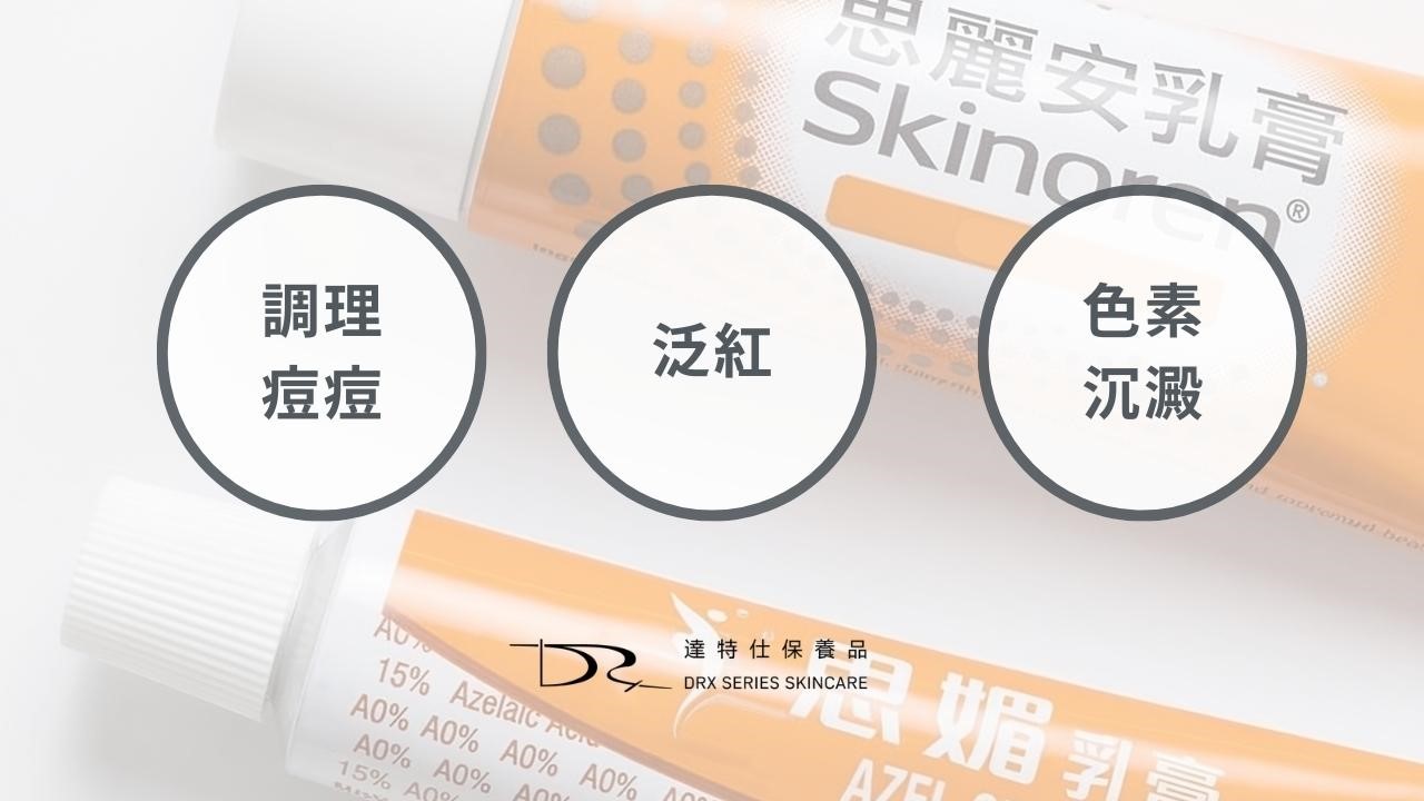 杜鵑花酸是什麼？壬二酸與杜鵑花酸一樣嗎？可以加入日常保養嗎？